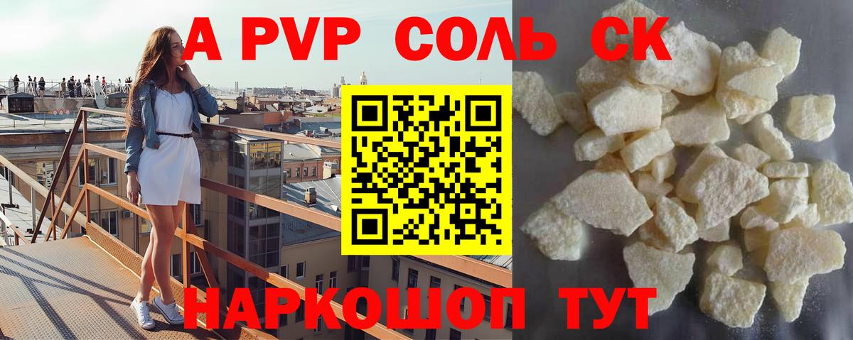 A PVP  Вход с VPN  Усолье-Сибирское  A-PVP СК КРИС  Alpha PVP СК КРИС 