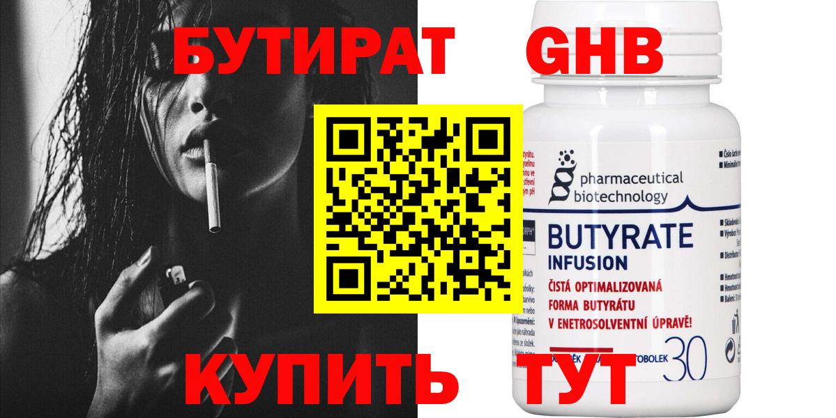 БУТИРАТ BDO  Вход с VPN  Бутират  Усолье-Сибирское 