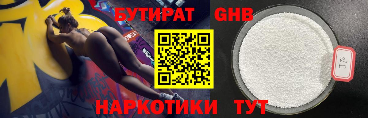 Бутират оксана Усолье-Сибирское