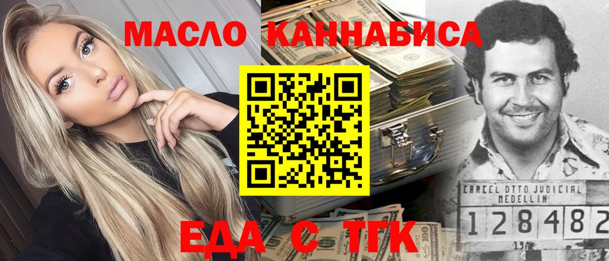 Усолье-Сибирское  Еда ТГК конопля  Вход с VPN 
