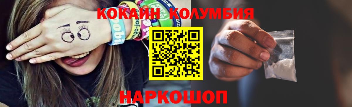 Усолье-Сибирское  КОКАИН 99%  КОКАИН  Вход с VPN  COCAIN 98% 