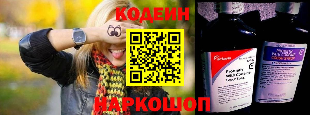 Усолье-Сибирское  Кодеиновый сироп Lean Purple Drank  Кодеин Purple Drank  Вход с VPN 