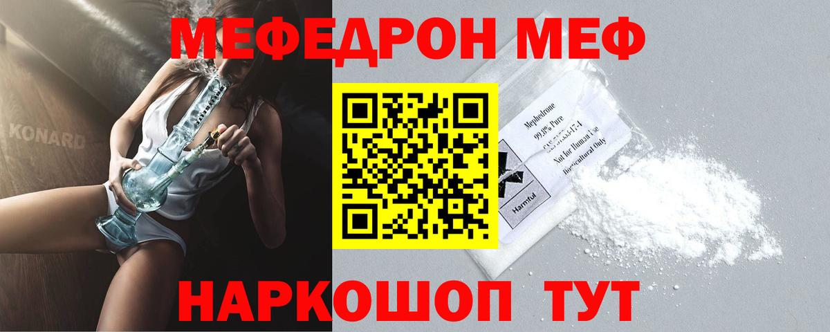 Меф мяу мяу мука Усолье-Сибирское