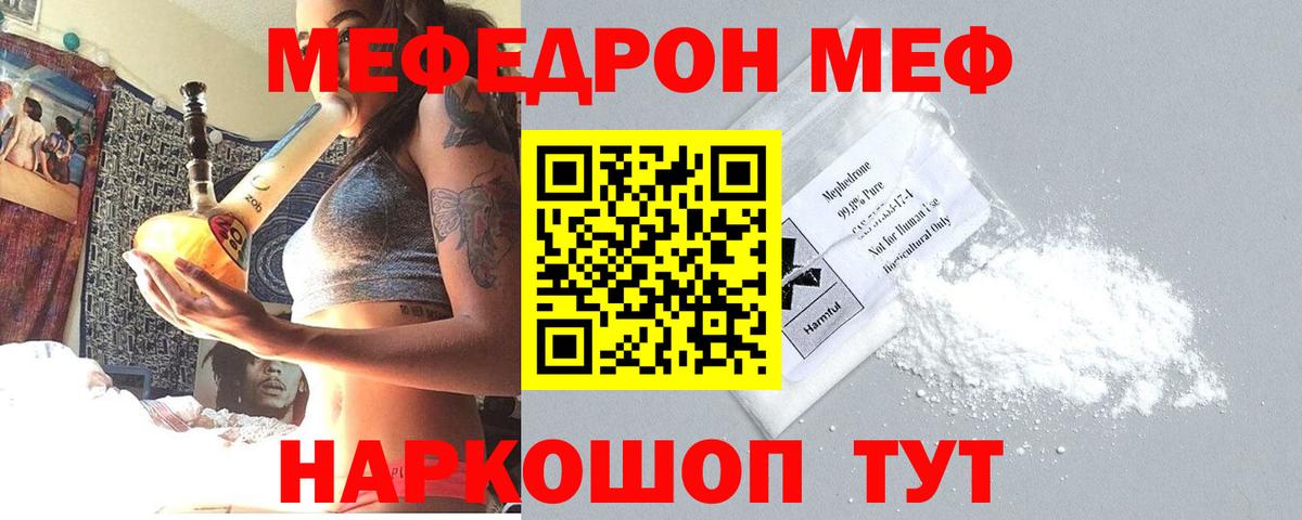 Усолье-Сибирское  МЯУ-МЯУ mephedrone  Мефедрон  МЯУ-МЯУ mephedrone  Вход с VPN 