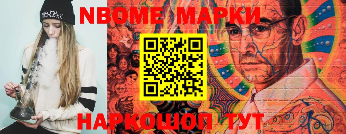 Марки 25I-NBOMe 1,8мг  Вход с VPN  Усолье-Сибирское 