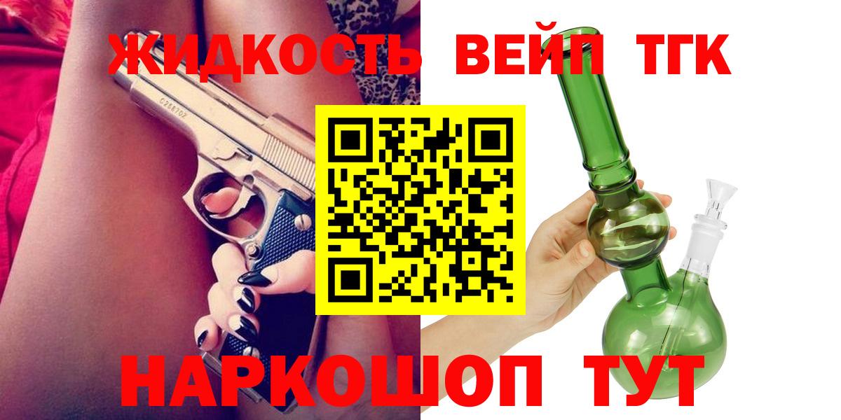 Дистиллят ТГК вейп Усолье-Сибирское